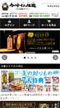 Mobile Screenshot of nakijin-awamori.com